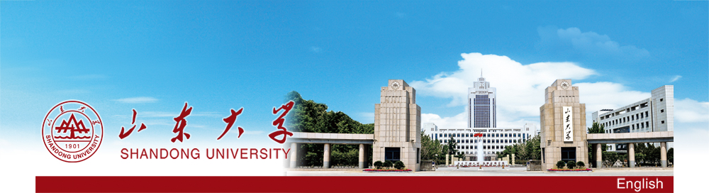 欢迎访问山东大学主页